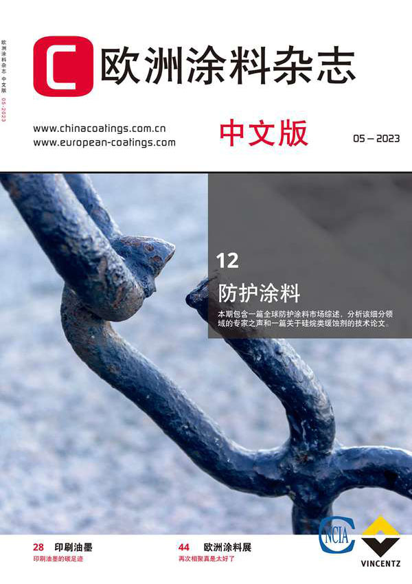 《歐洲涂料雜志》（中文版）2023第5期