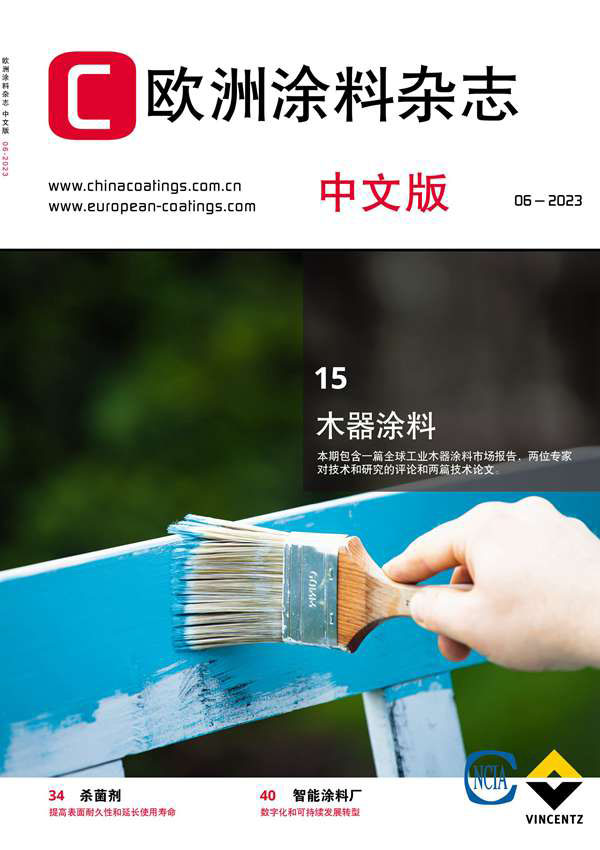 《歐洲涂料雜志》（中文版）2023第6期